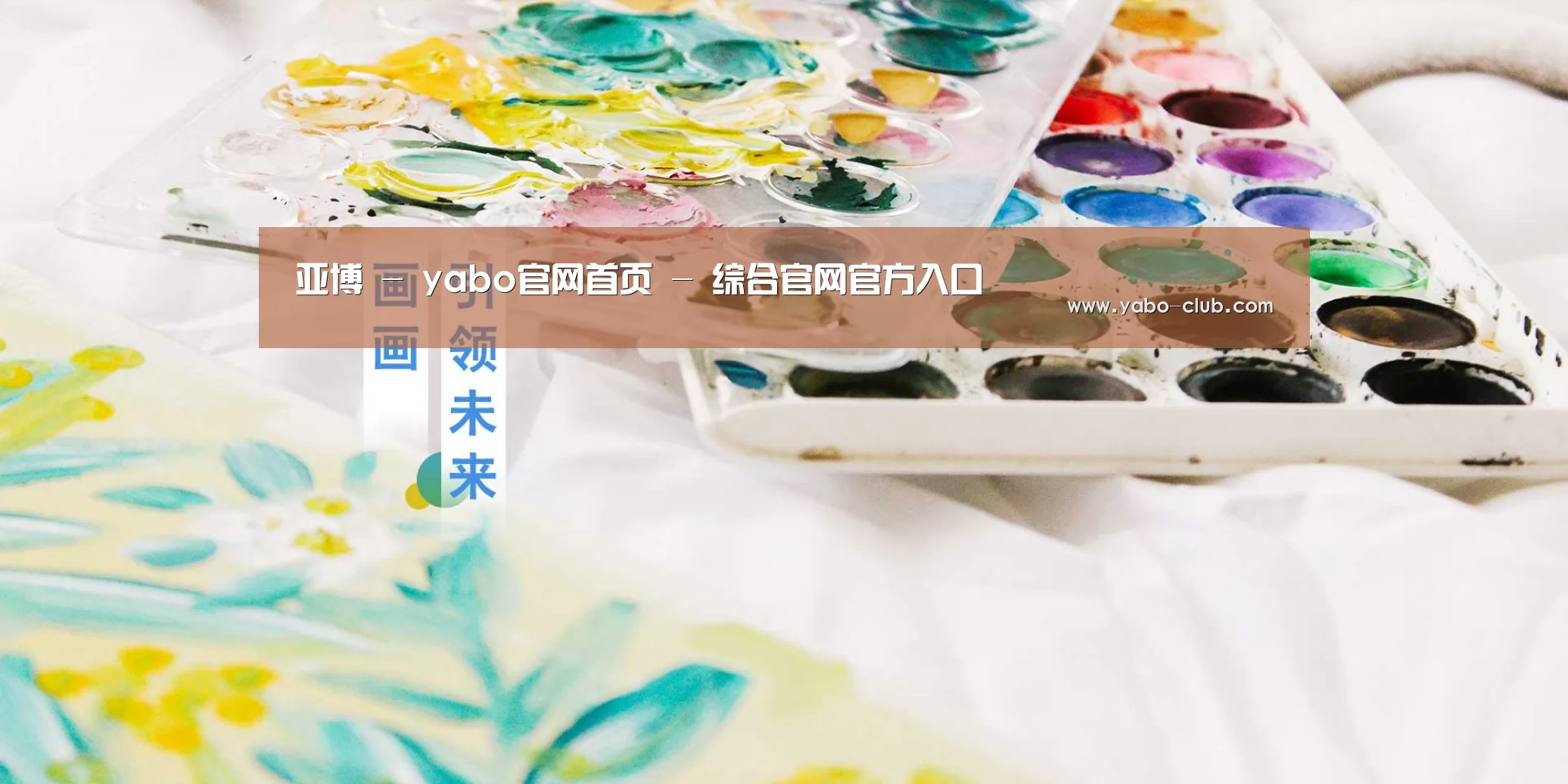 亚博 - yabo官网首页 - 综合官网官方入口